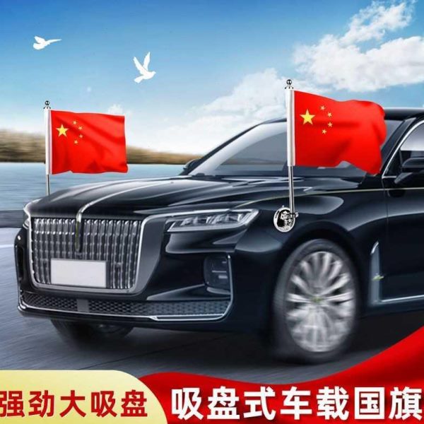 9外h5旗杆中国国旗h7车红旗汽车h车通用车载五星红旗车顶头吸盘式