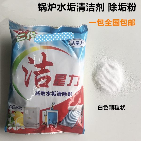 清除缝纫机配件粉净水剂粉清洁剂锅炉除水垢阻垢剂蒸汽发生器除垢