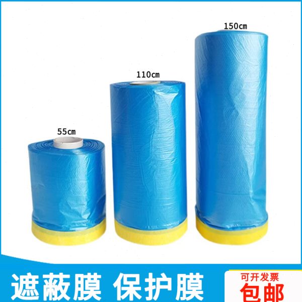 膜蓝色油漆保护膜不漆美纹纸遮蔽膜防护汽车喷漆专用遮蔽膜掉加厚