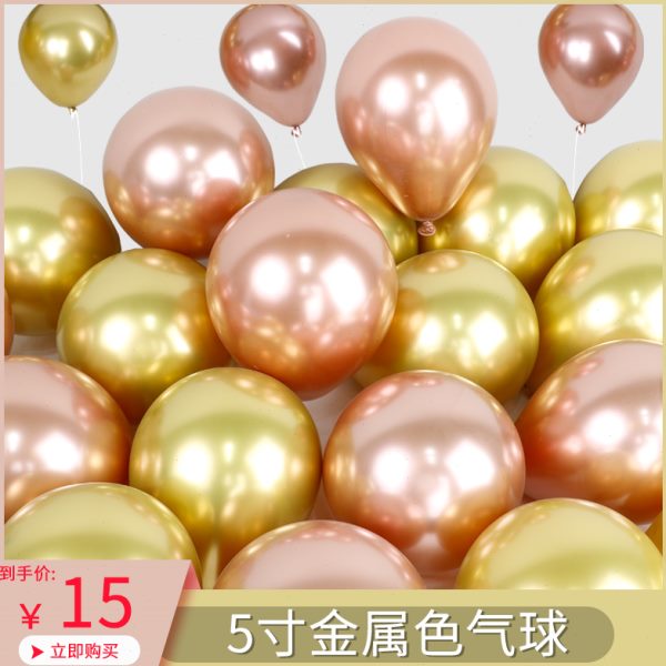 5寸金属场景布置加厚球婚房装饰玫瑰金生日派对地中气球球铬色爆