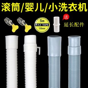排水管家用滚筒洗衣机水管 管子出细延长水管加厚半自动洗衣机老式