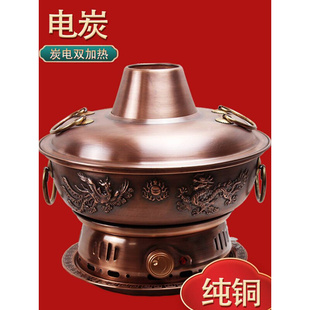 纯铜家用老北京火锅 适用于特厚电铜火锅纯紫铜加厚插电碳两用老式