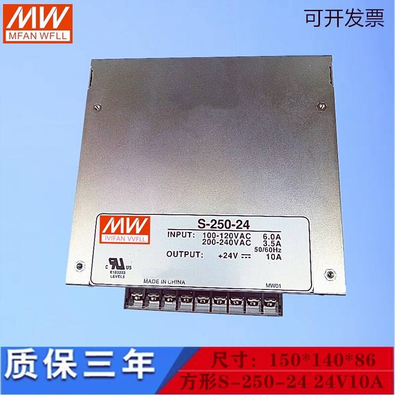 明纬开关电源S-250-24V/12V/15V/36V/48V 24V10A小尺寸 250W单路