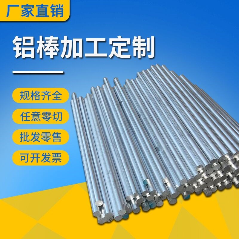 6061铝棒大小铝合金棒6063实心零切7075铝合金2A12管硬质铝圆管子