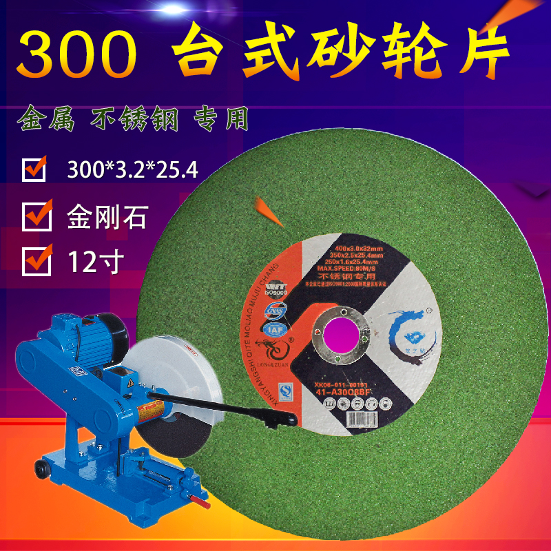 切割片 300mm 2.5 3.2 25.4 型材切割机磨盘金属不锈钢台式砂轮片