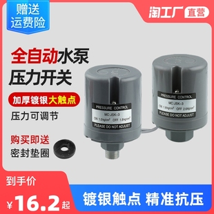 全自动智能水泵开关自吸增压泵冷热水可调水压开关控制器配件压力