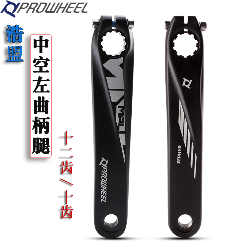 浩盟牙盘中空左曲柄 左脚蹬腿 牙盘左边曲柄腿 左拐子170mm长度