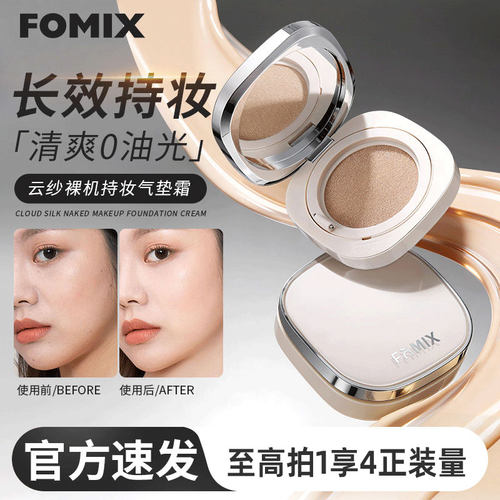 FOMIX气垫遮瑕持久不脱妆干皮油皮BB霜粉底液保湿女专用官方正品