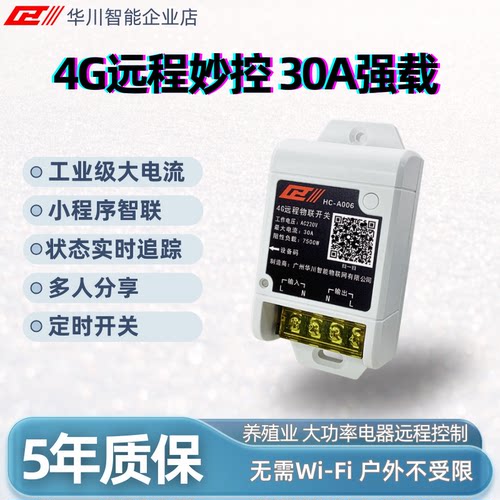 4G远程控制开关定时开关