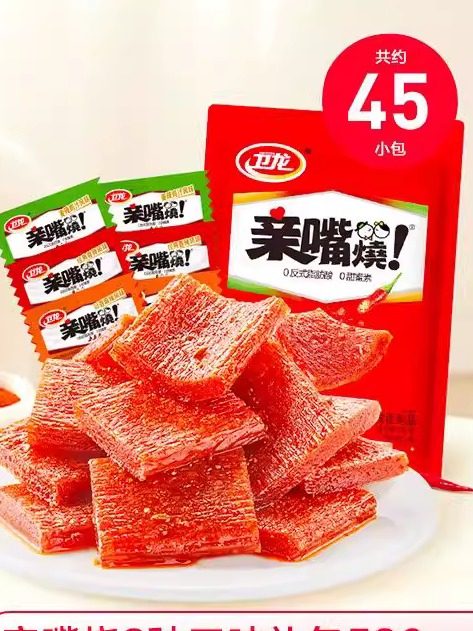 卫龙亲嘴烧辣条520g共45片豆干小零食怀旧小吃生日礼物零食送女友