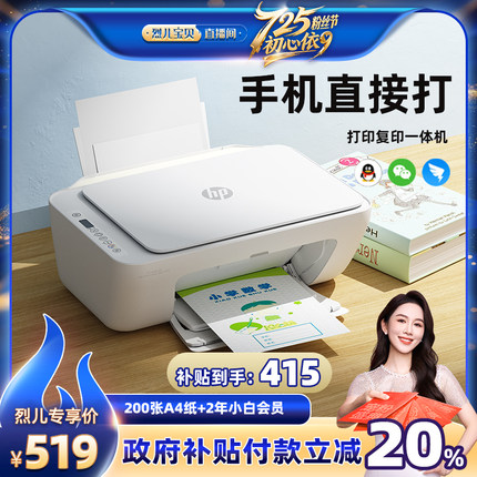 【烈儿725粉丝节 】HP惠普2875彩色家用小型喷墨打印机扫描复印一体机家庭学生作业连接手机无线办公专用