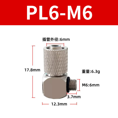 微型快拧气管快速接头PC4-M5宝塔直通弯头PL6-M5三通万向带密封圈