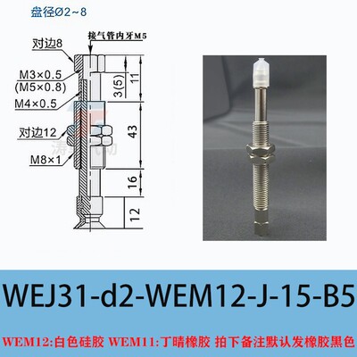 怡合达真空吸盘WEJ31 WEJ03 WEJ41 WEJ51工业机械手耐高温吸嘴