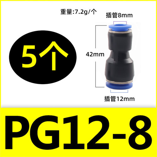 气动快速接头PU直通PG PEG PW变径PE PY三通气管快插4 6 8 10-8mm