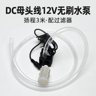 1020扬程1.5米太阳能微型潜水泵无刷直流水泵 DC12V水泵3W