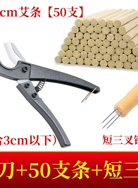 艾条艾柱剪刀锥子艾条切断工具3cm以下手工剪裁器具艾灸配件家用