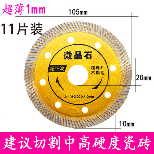 微晶石瓷砖切割片不崩边超薄1.0干切专用玻化砖陶瓷角磨机圆锯片