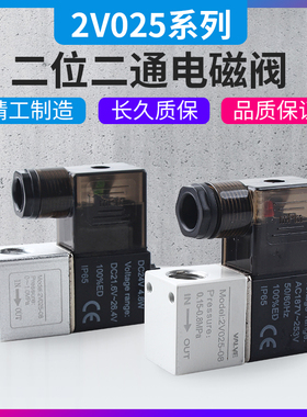 气动二位二通电磁阀亚德客型2v025-08控制气阀AC220V24V12V