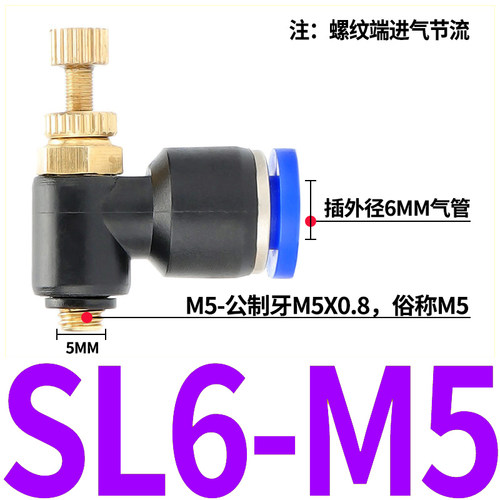 SL型单向节流阀气动可调8-02气管接头气缸调速阀4-m5进气排气6-01