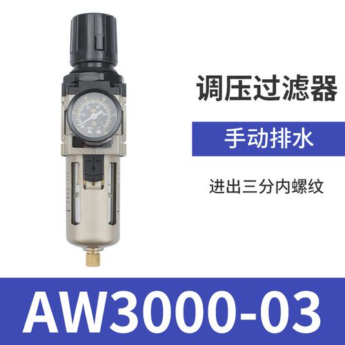 气动调压阀过滤器AW2000-02AW3000-03AW4000-04AW5000-10调压过滤