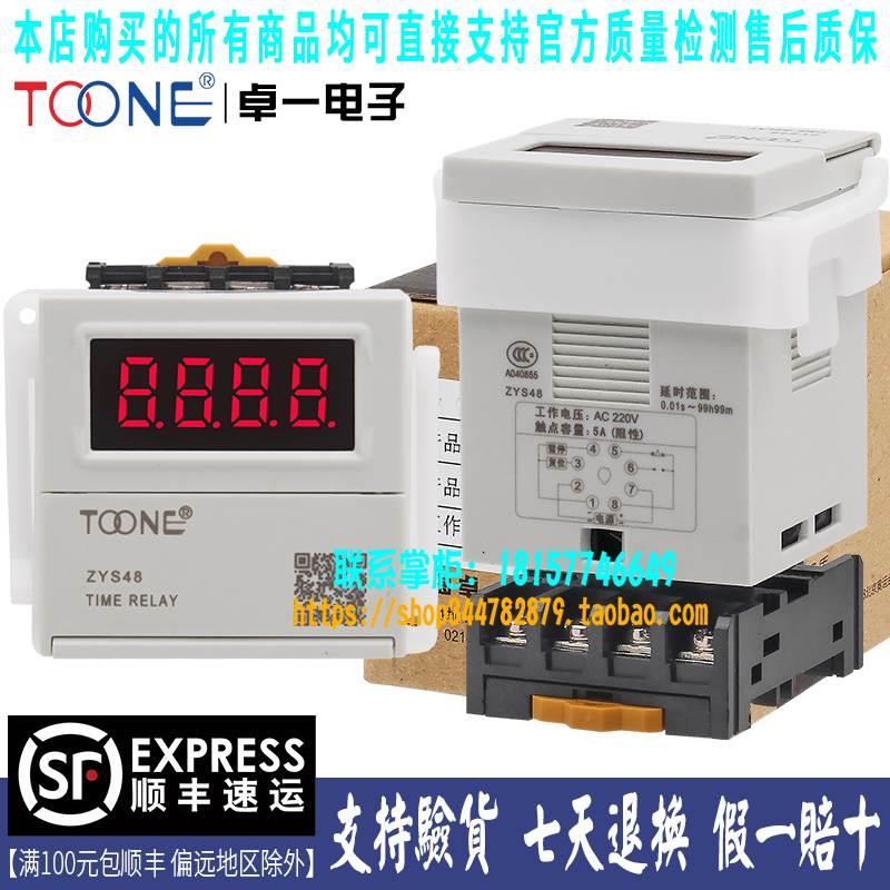 卓一电子ZYS48时间继电器循环定时控制器DH48S-1Z-2Z-S JSS48A*