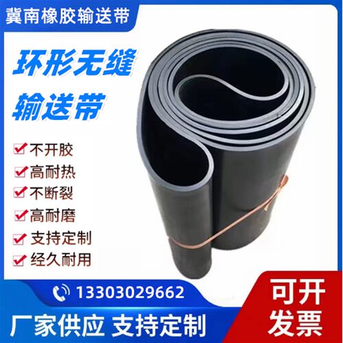 配料机无缝环形输送带耐磨防滑输送砂石料专用人字花纹尼龙传送带