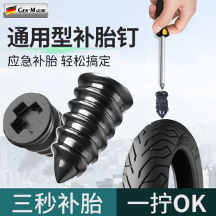 德国进口真空胎专用胶钉补胎神器汽车轮胎电动车摩托车通用无损快
