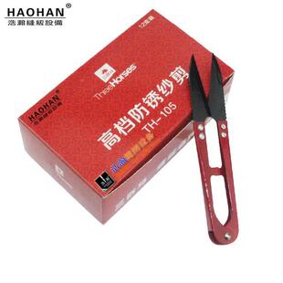 三匹马防锈纱剪105型 线头剪 新款 小剪刀 十字绣家用 锋钢U型剪