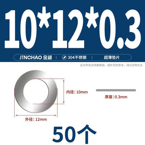 304不锈钢超薄平垫圈加大金属垫片防滑垫间隙平垫0.1/0.2mm