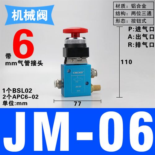 蘑菇头按钮开关JM-06手动控制阀 气动换向阀/机械阀 二位三通带锁