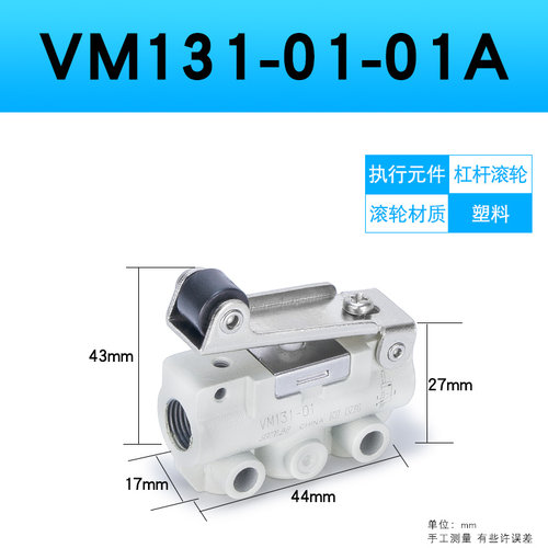 气动滚轮式开关二位二通三通机械阀手动阀VM131 133 121-01-02SA