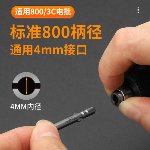超硬800内六角电批头一字三角电批嘴3C带磁改锥4mm电动螺丝刀头