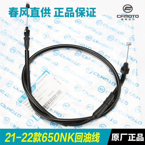 原厂春风摩托车400NK 650NK离合线油门线离合器拉线拉索原装配件