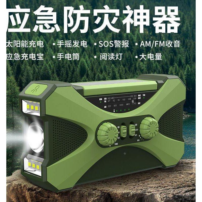 10000毫安多功能防灾应急手摇发电机收音机手电筒太阳能充电宝*