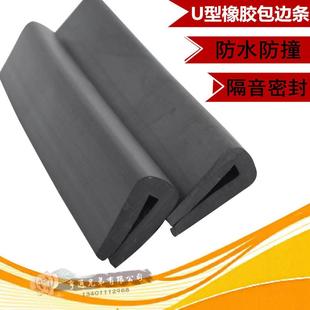 机箱机柜边缘护手防滑密封条 U型橡胶包边条不锈钢板卡槽条防撞条