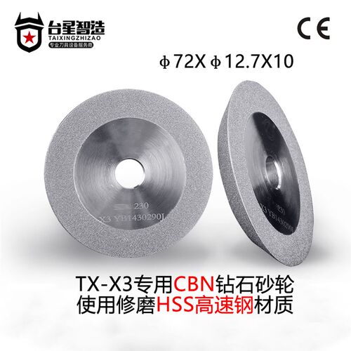 台星智造圆鼻铣刀研磨机牛鼻刀修磨机圆鼻刀R角刃磨机TX-X6R/X6RA