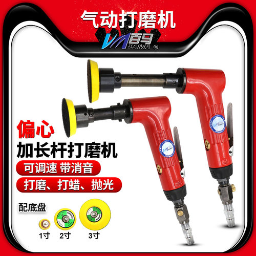 百马BM-06L加长杆偏心1寸2寸3寸气动砂纸机抛光机90度研磨打磨机