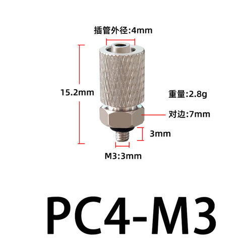 迷你快拧微型接头直通弯通宝塔气管快插M3 M4 M5M6PC锁母PL密封圈