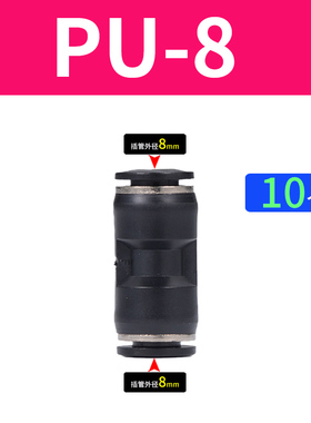 PU直通气动快速接头4 6 8 10 12气管对插变径PG16-14等径精品黑色