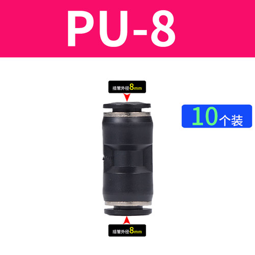 PU直通气动快速接头4 6 8 10 12气管对插变径PG16-14等径精品黑色