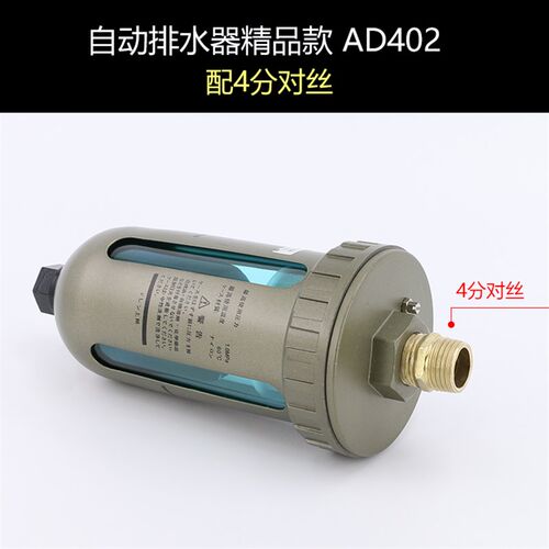 气泵空压机自动排水器AD402-04分末端放水阀气动排水阀油水分离器