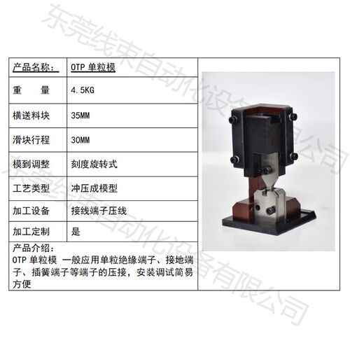 开口六边形免换模具端子机压接模具新能源端子铆压四边六角冲压模