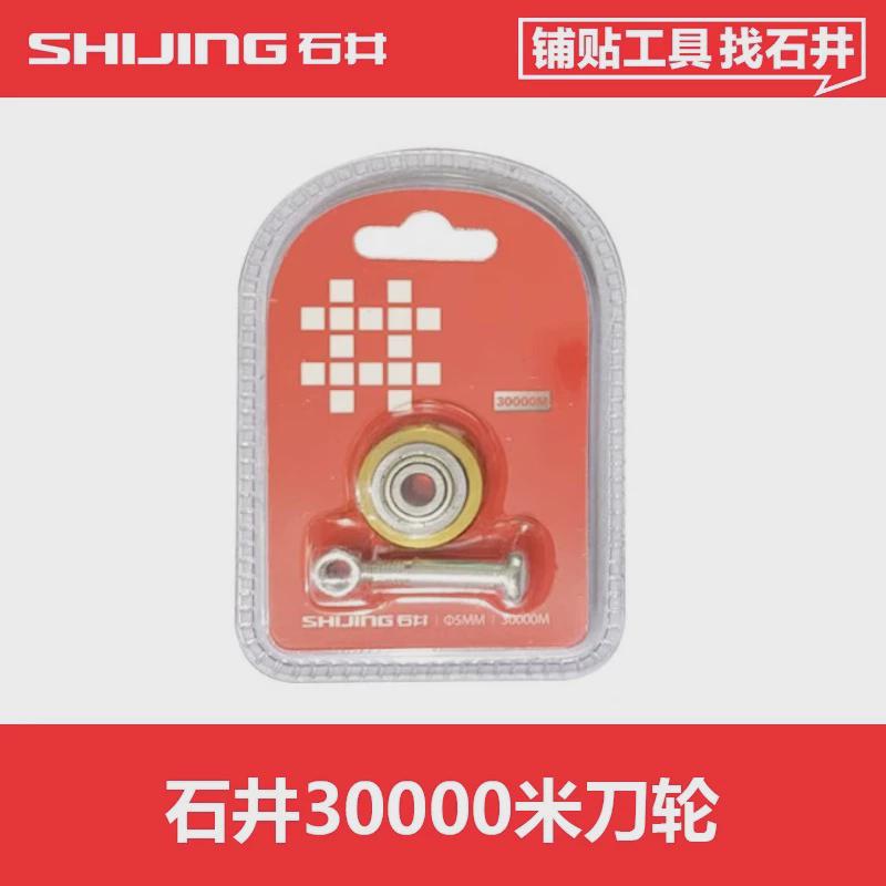 石井新款推刀刀头瓷砖推刀刀轮5mm手动推刀瓷砖切割机刀轮6mm通用图片