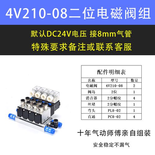 禾白专业组装一体电磁阀组4V210-08整套220V/24V气缸一控多套装