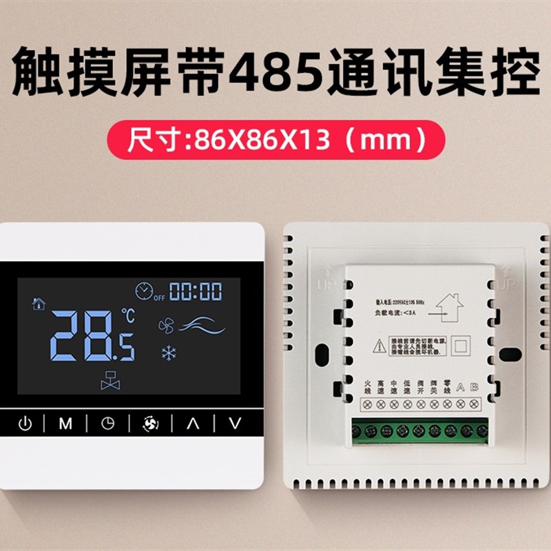 中央空调控制面板RS485通讯集中控制系统lora无线风机盘管温控器