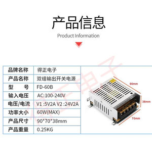 正得电子FD-60B 5V2A/24V 2A小体积双组输出开关电源/无铅工艺