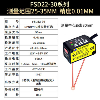 激光位移测距传感器开关量模拟量测厚度高低平整度感应器HG-C1400