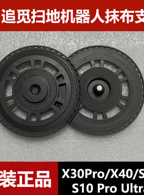原装追觅X40/X30Pro扫地机器人抹布支架S10ProUltra拖地模块配件