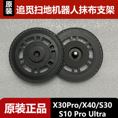 原装追觅X40/X30Pro扫地机器人抹布支架S10ProUltra拖地模块配件