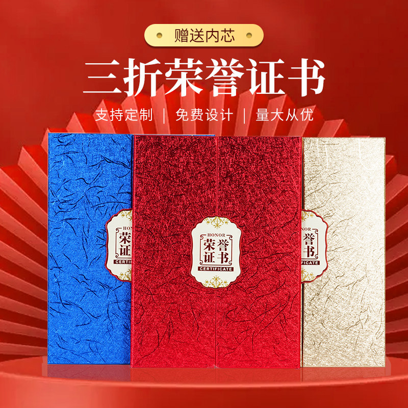 三折证书荣誉证书可定制logo图片